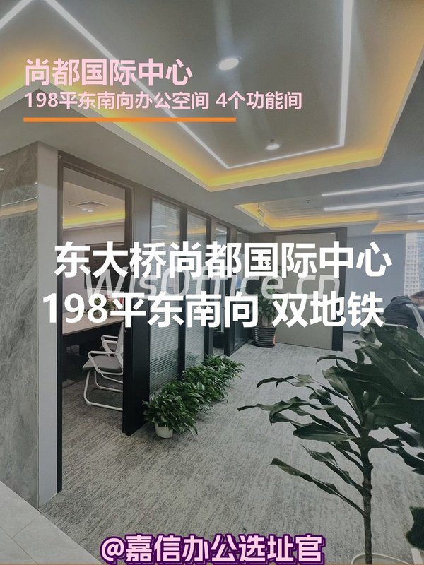 尚都国际中心198平米东南向 双地铁 - 首图