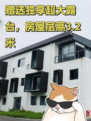 露台赠送办公空间 - 缩略图 1