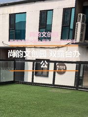 尚韵文创园 双露台办公 - 缩略图 1