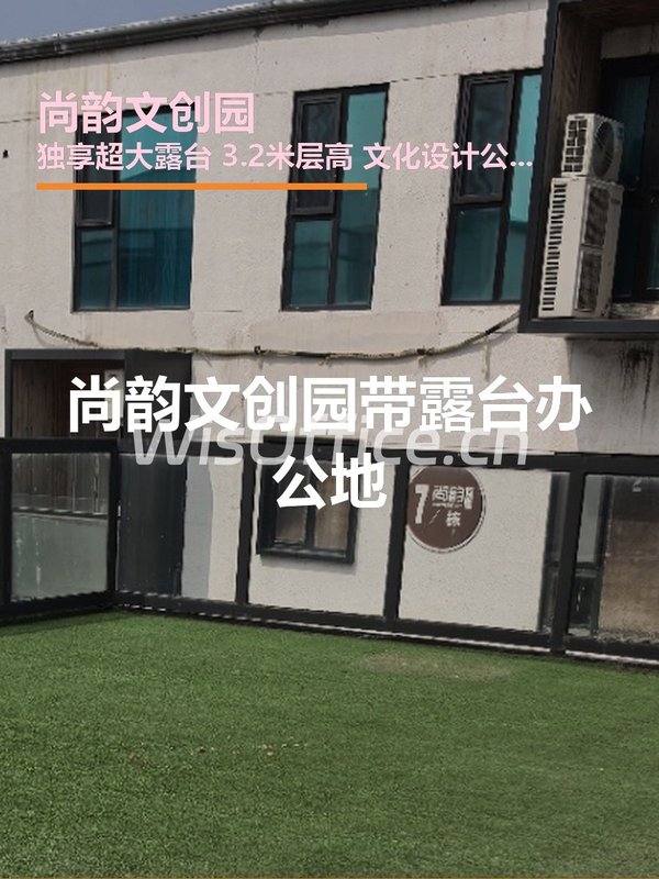 尚韵文创园双露台办公地 - 首图