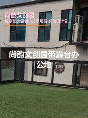 尚韵文创园双露台办公地 - 缩略图 1