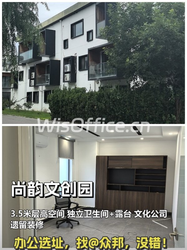 尚韵文创园 | 3.5米层高 | 露台办公？ - 首图