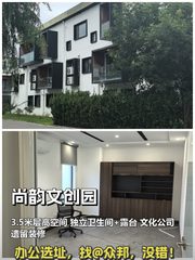 尚韵文创园 | 3.5米层高 | 露台办公？ - 缩略图 1