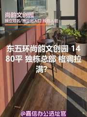 尚韵文创园 | 独栋总部 | 格调拉满？ - 缩略图 1