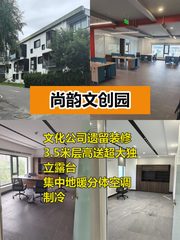 推荐尚韵文创园320平文化公司装修带露台 - 缩略图 1