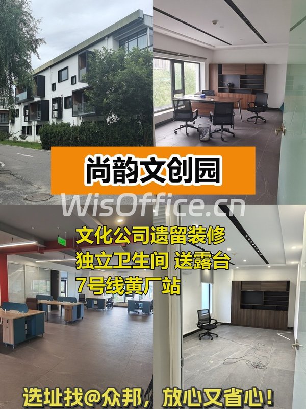 尚韵文创园 320平 露台 地暖 - 首图