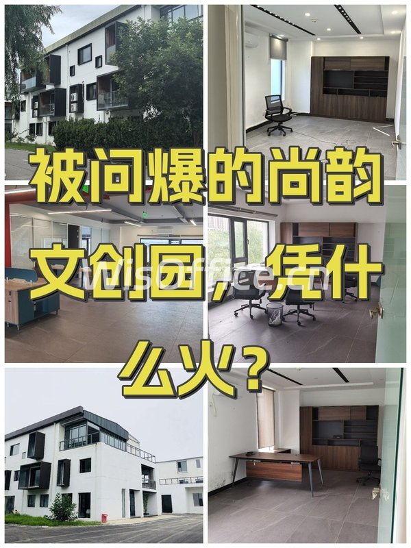 被问爆的尚韵文创园，凭什么火？ - 首图