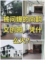 被问爆的尚韵文创园，凭什么火？ - 缩略图 1