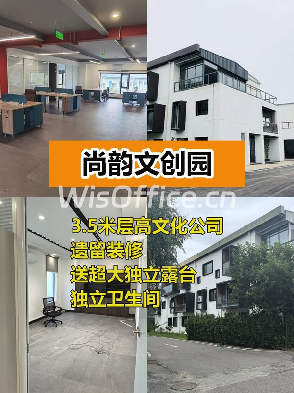 尚韵文创园320平 露台独卫 7号线 - 首图