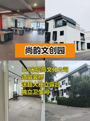 尚韵文创园320平 露台独卫 7号线 - 缩略图 1