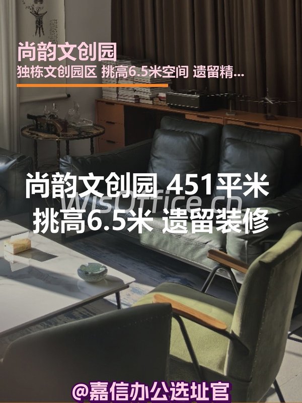 尚韵文创园 451平米 挑高6.5米 遗留装修 - 首图