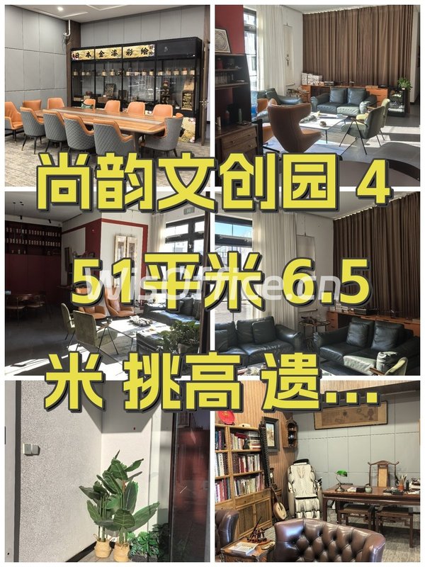 尚韵文创园 451平米 6.5米挑高 遗留装修 - 首图
