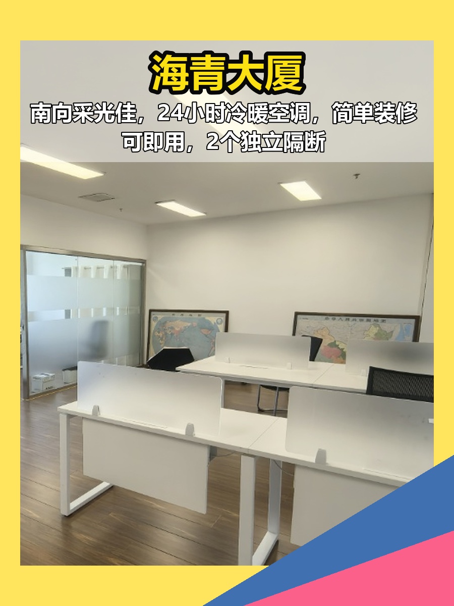 四季青120平工位，双空调办公地