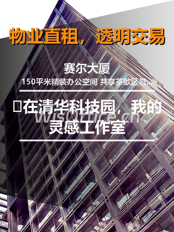 🌿在清华科技园，我的灵感工作室 - 首图