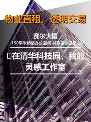 🌿在清华科技园，我的灵感工作室 - 缩略图 1