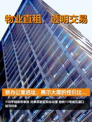 新办公室选址，赛尔大厦的性价比打动我了 - 缩略图 1