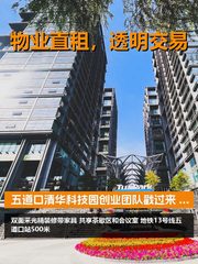 今天来看房，清华科技园赛尔大厦真香 - 缩略图 1