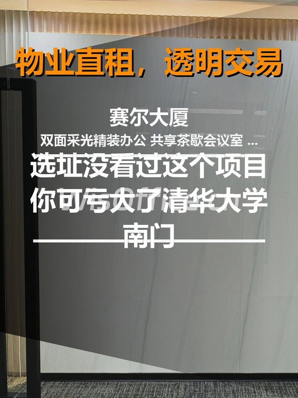 忽视清华科技园优势，每年多花20万 - 首图