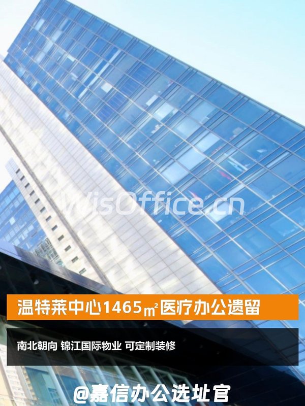 温特莱中心1465㎡医疗办公遗留 - 首图