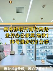 CBD温特莱中心267平新装办公 - 缩略图 1