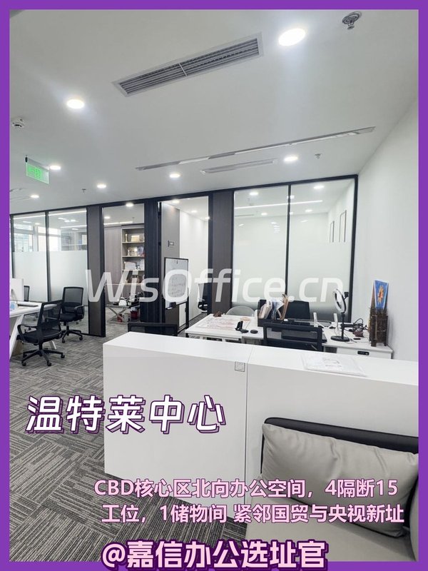 今天看了温特莱中心，北向办公真安静 - 首图