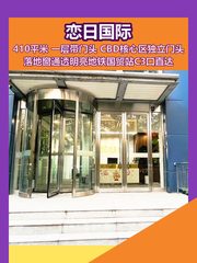 恋日国际CBD一层门头410平 - 缩略图 1