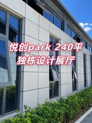 悦创park 240平独栋设计展厅 - 缩略图 1