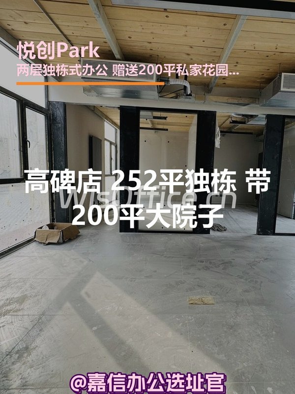 高碑店悦创Park 252平 独栋带院 - 首图