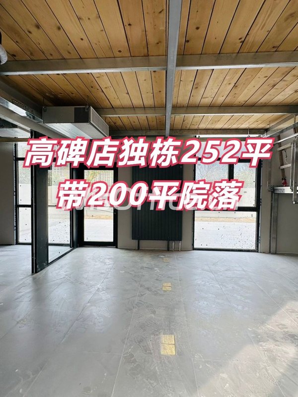 高碑店独栋别墅252平 带院落 - 首图