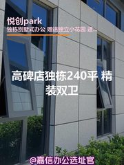 高碑店独栋240平 精装双卫 - 缩略图 1