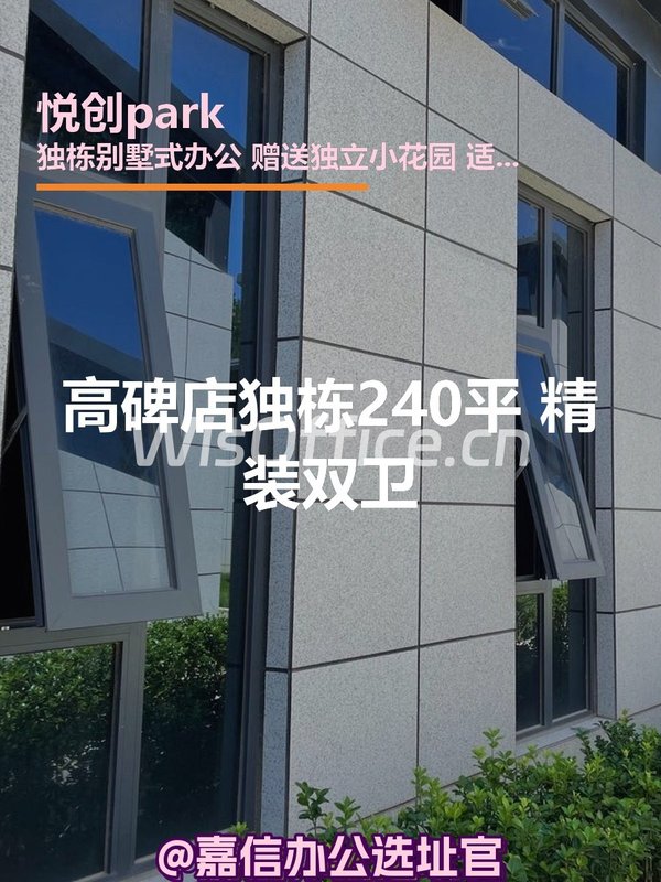 高碑店独栋240平 精装双卫 - 首图