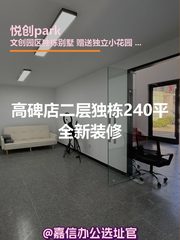 高碑店独栋240平 精装新装 双层独卫 - 缩略图 1