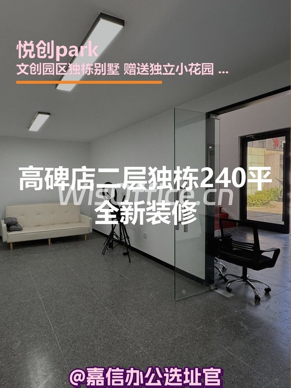 高碑店独栋240平 精装新装 双层独卫 - 首图