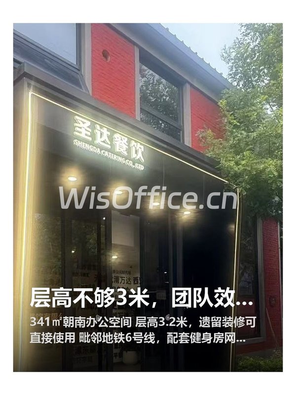 层高不够3米，团队效率降两成 - 首图