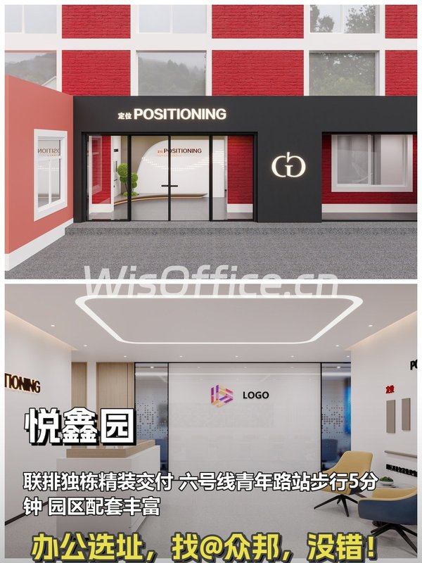 朝阳悦鑫园 独栋473㎡ 精装交付 双层高 - 首图