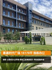 惠通时代广场 独栋办公 知名企业聚集 - 缩略图 1