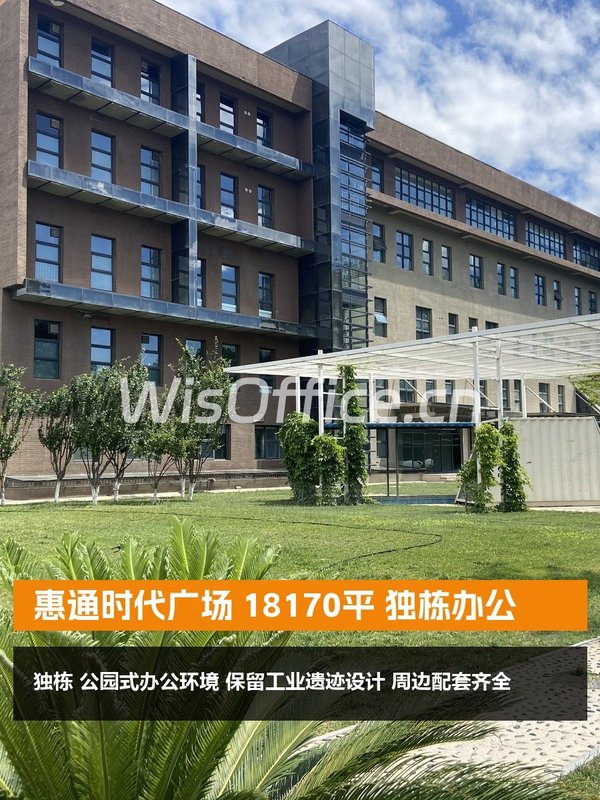 惠通时代广场 独栋办公 知名企业聚集 - 首图