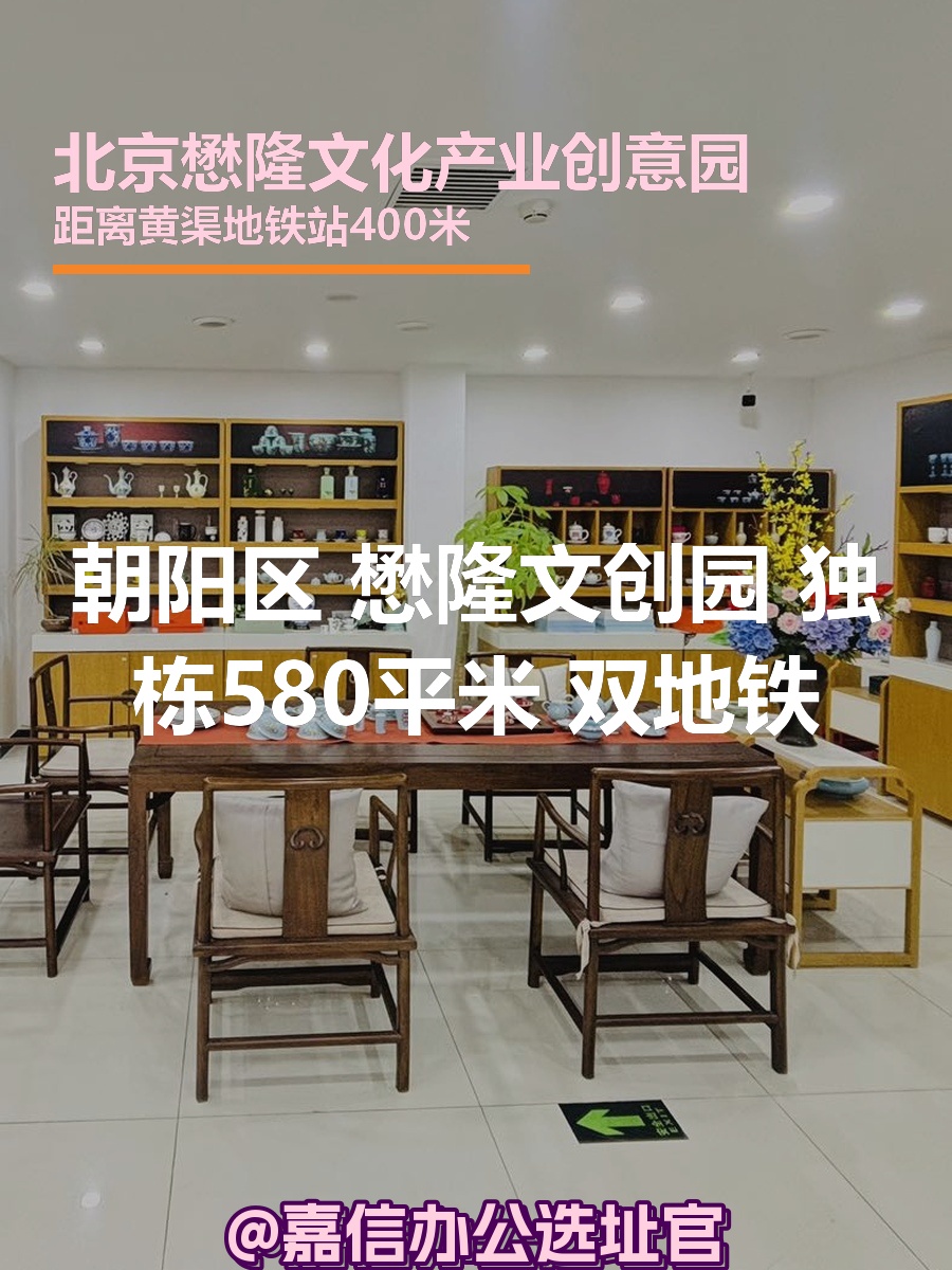懋隆文创园 独栋580平米 双地铁
