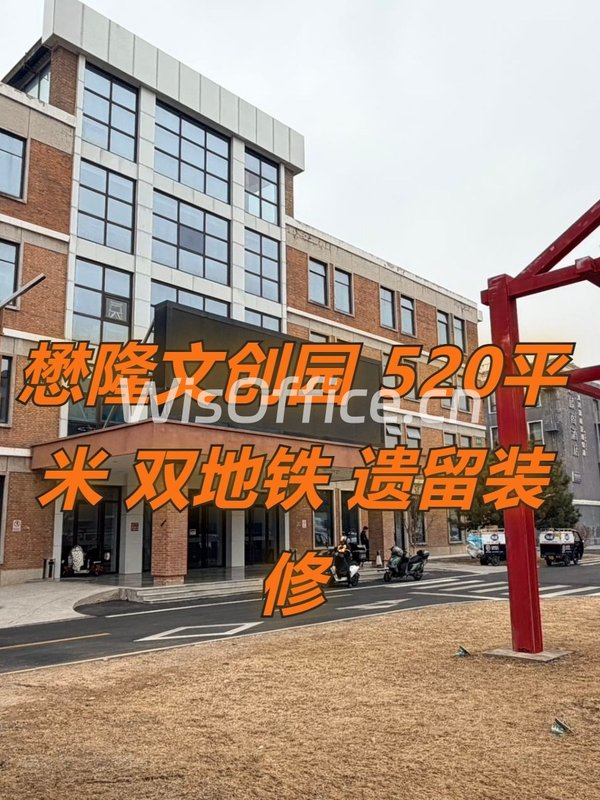 懋隆文创园 520平米 双地铁 遗留装修 - 首图
