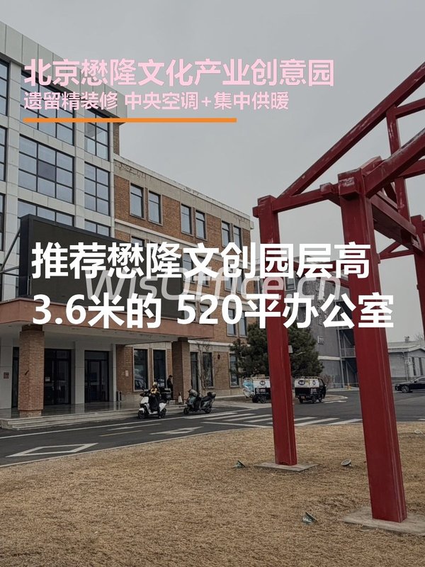 懋隆文创园 | 520平米 | 遗留装修？ - 首图