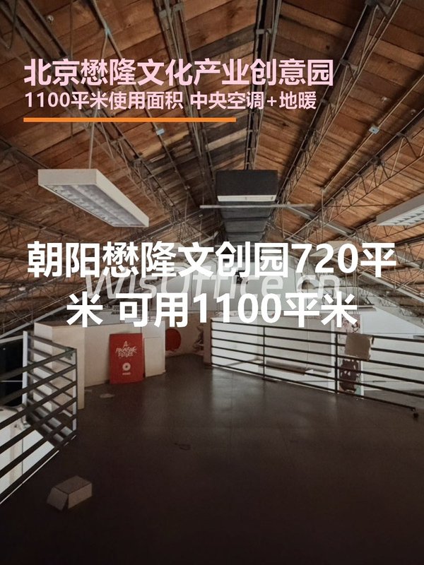 懋隆文创园 | 720平米 | 遗留装修？ - 首图