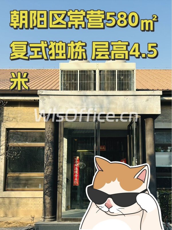 朝阳区常营580㎡复式独栋 层高4.5米 - 首图