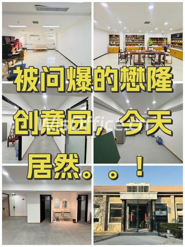 被问爆的懋隆创意园，今天居然。。！ - 首图