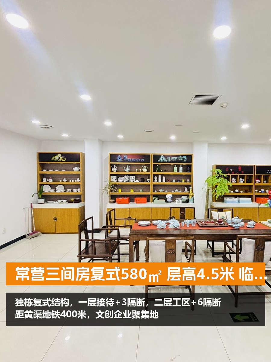 常营三间房复式580㎡ 层高4.5米 临地铁
