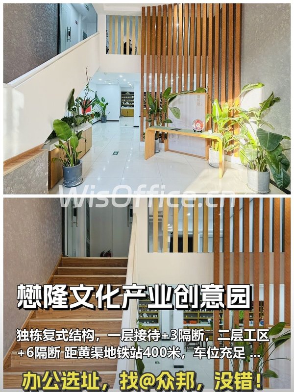 懋隆文创园 独栋复式 580平米 双层隔断 - 首图