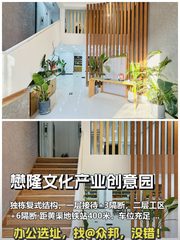 懋隆文创园 独栋复式 580平米 双层隔断 - 缩略图 1