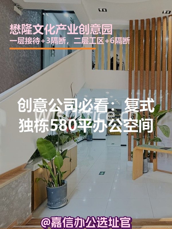 创意公司必看：复式独栋580平办公空间 - 首图