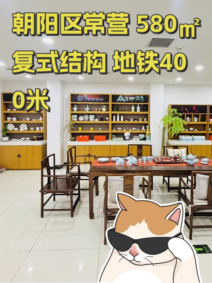 朝阳区常营 580㎡ 复式结构 地铁400米