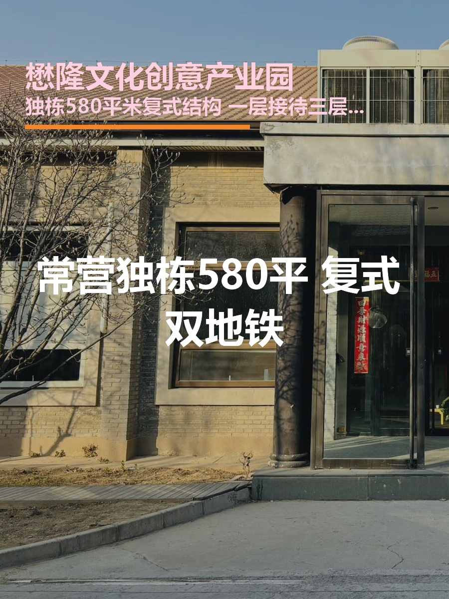 常营独栋580平 复式 双地铁