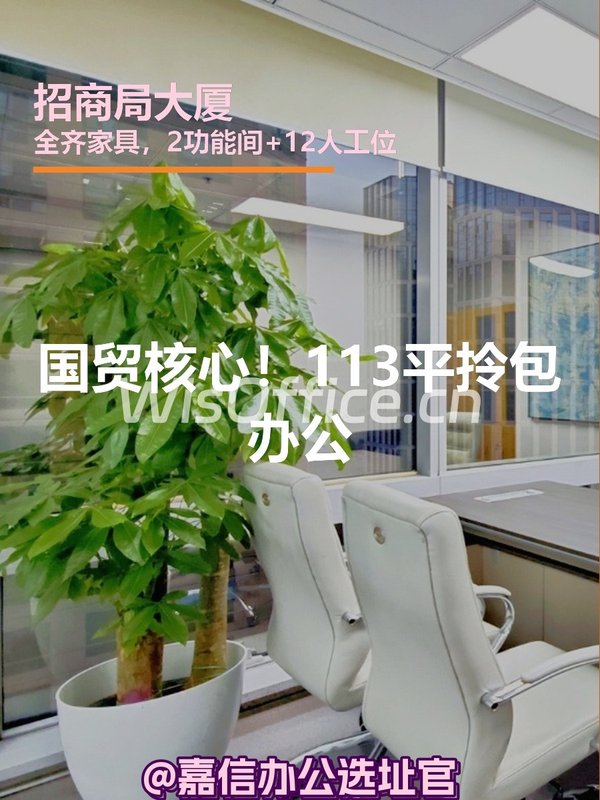 国贸核心！113平拎包办公 - 首图